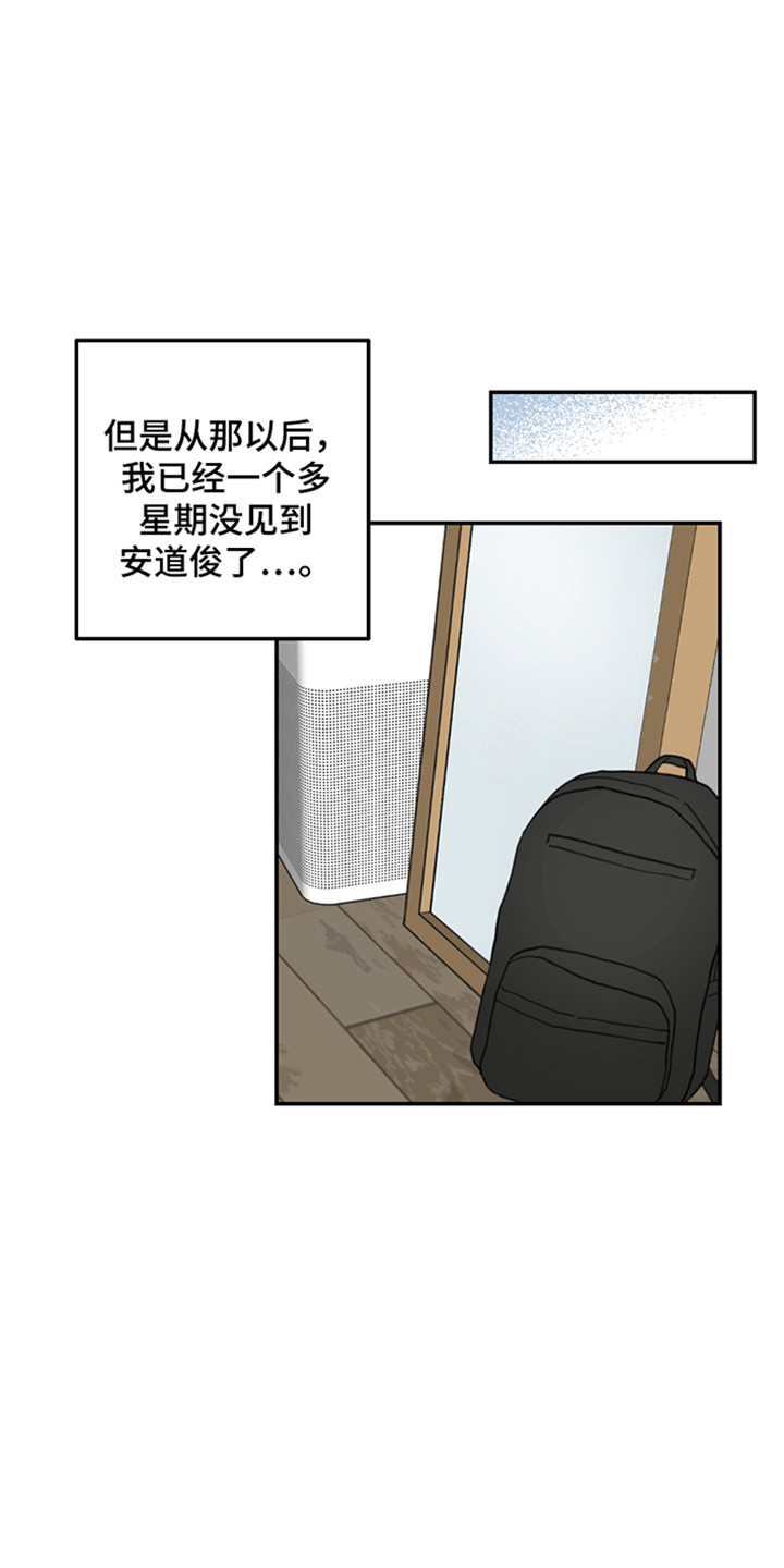 犯错的漫画,第9话2图