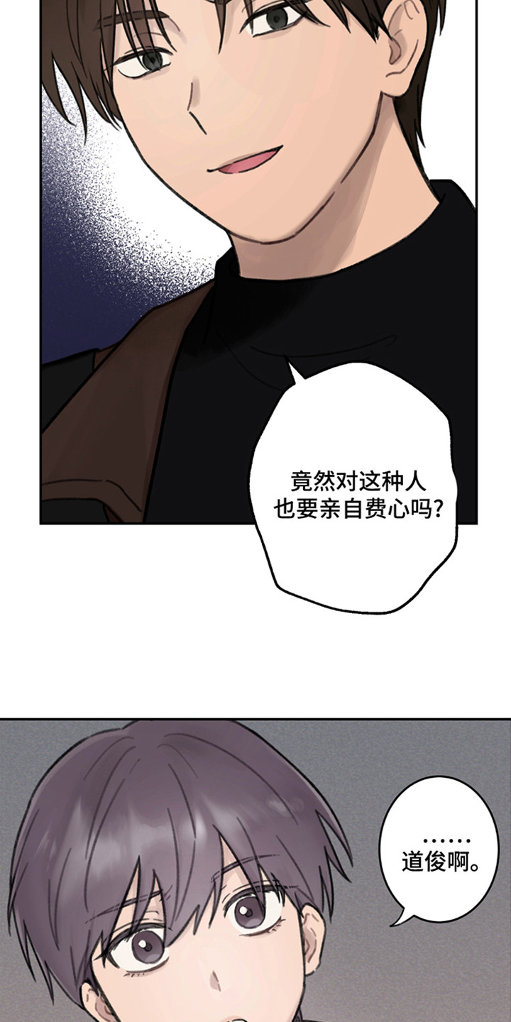 犯错的代价漫画,第1话1图