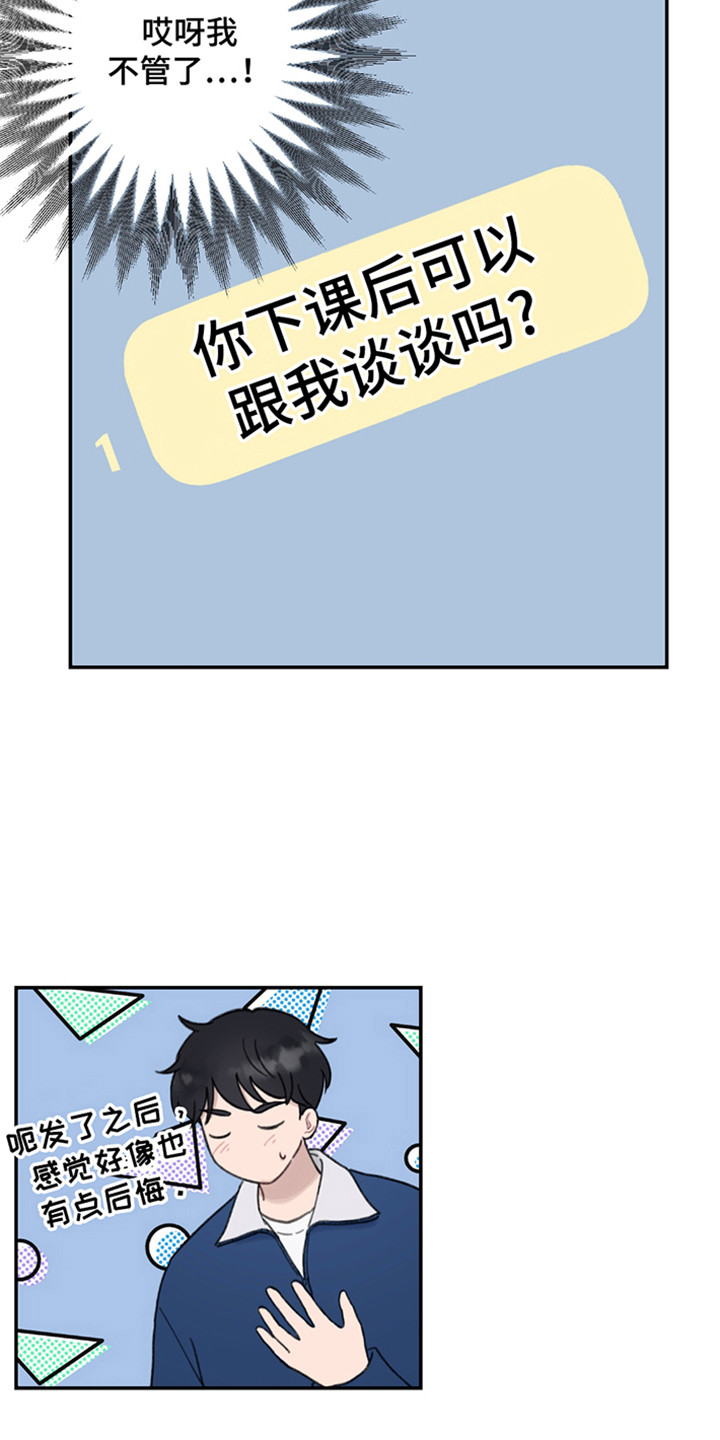 犯错的代价漫画,第10话1图