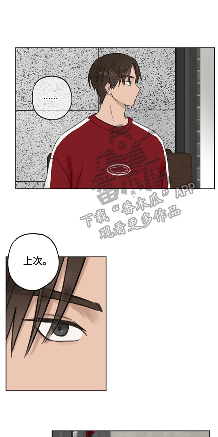 犯错的代价漫画,第11话2图