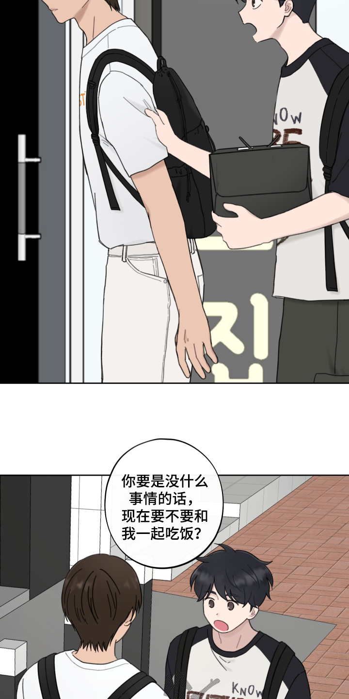 犯错的代价漫画,第18话1图