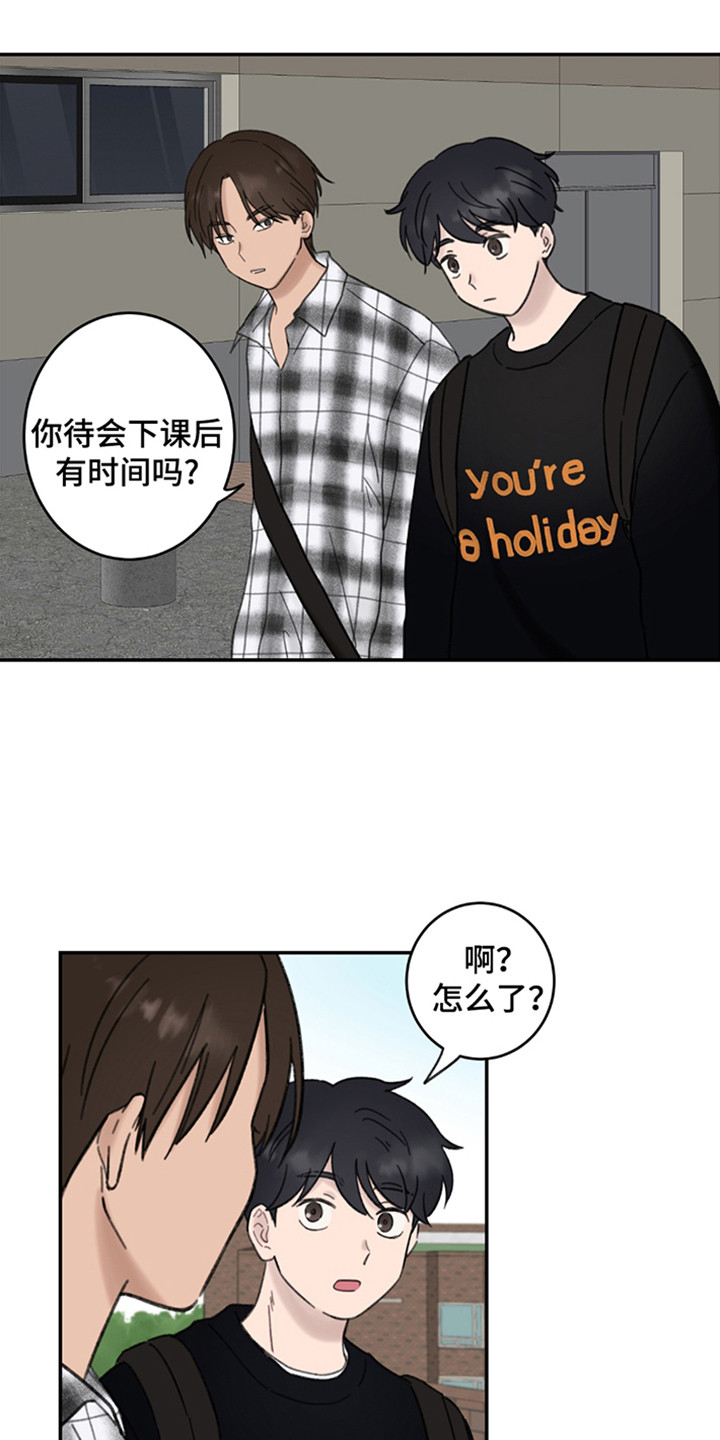 犯错的名言警句漫画,第8话2图