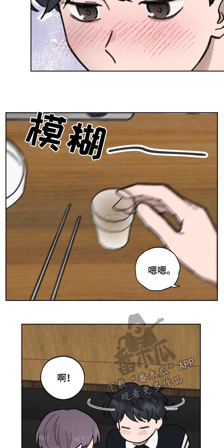 犯错的女教师漫画,第24话2图