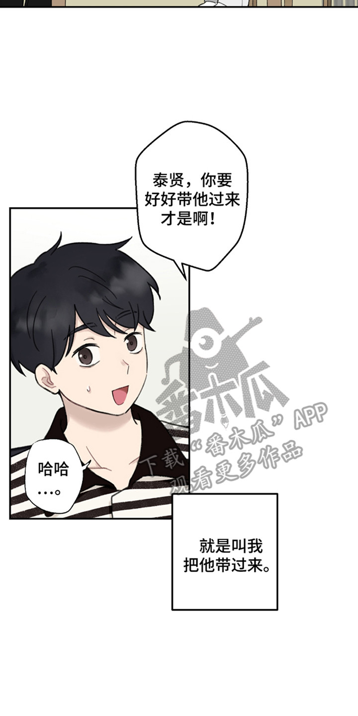 犯错的漫画,第9话1图