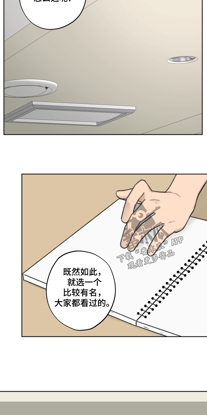 犯错的女教师漫画,第13话1图