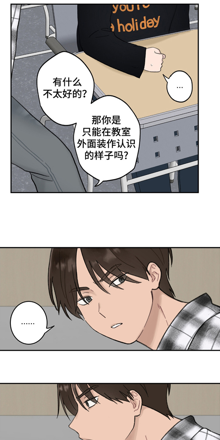 犯错的代价漫画,第8话2图