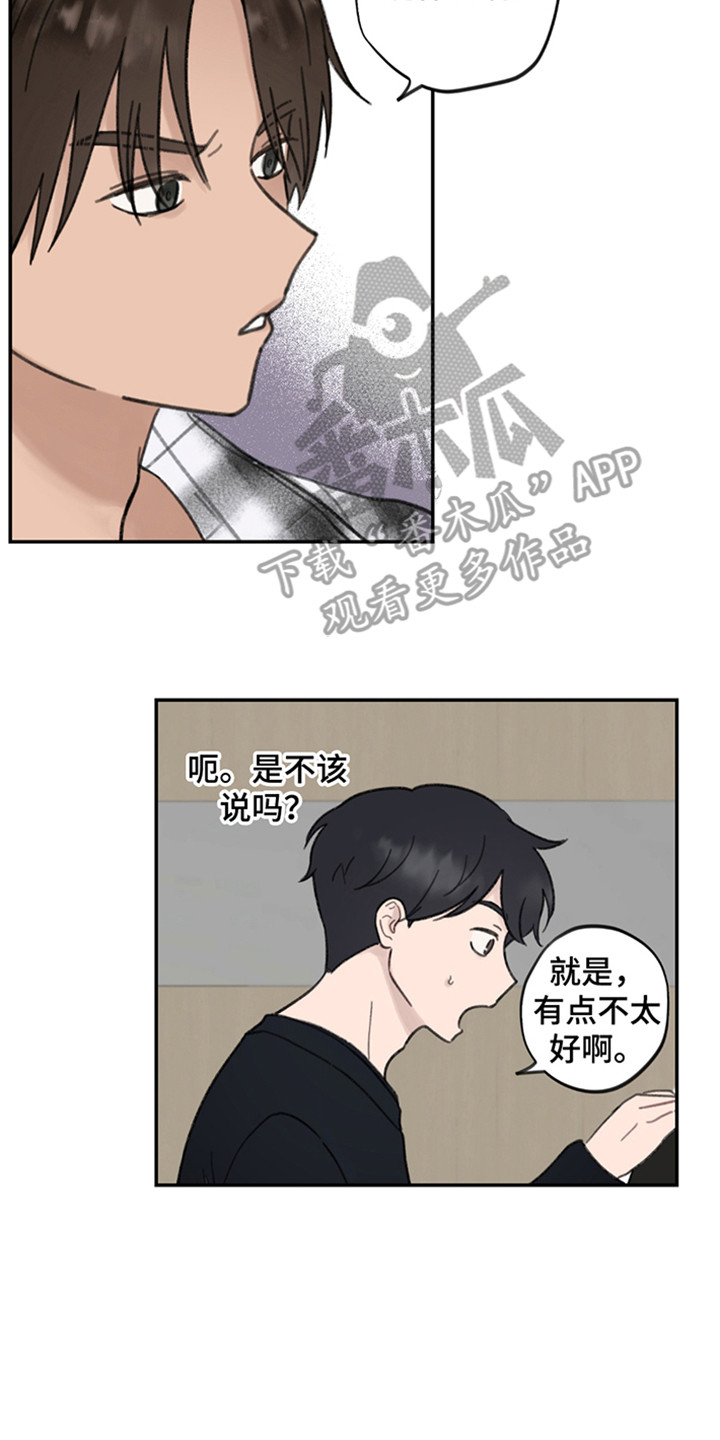犯错的代价漫画,第8话1图