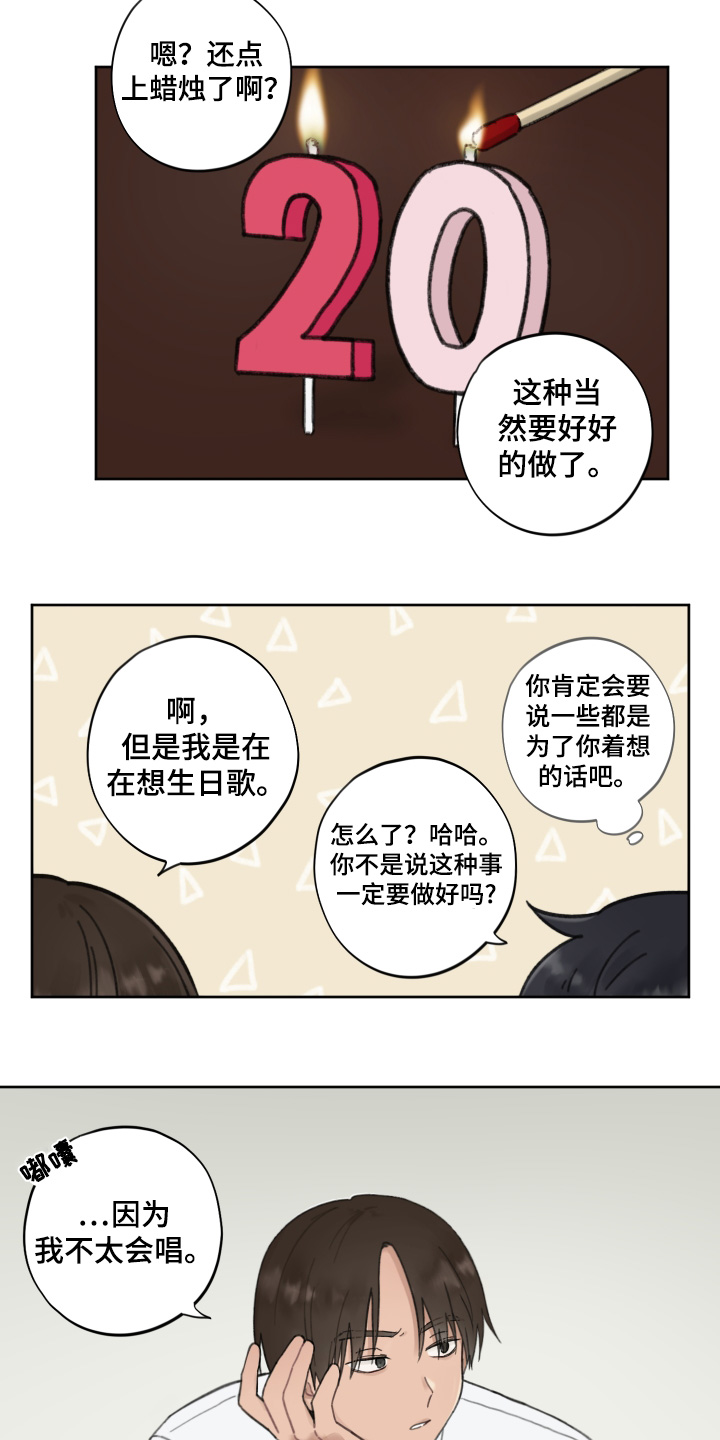 犯错的代价漫画,第18话1图