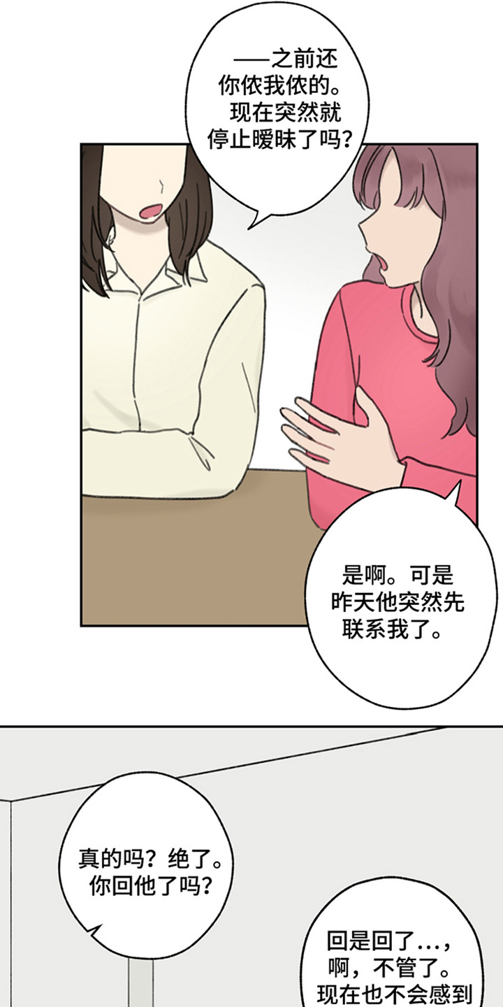 犯错的表情包漫画,第9话2图