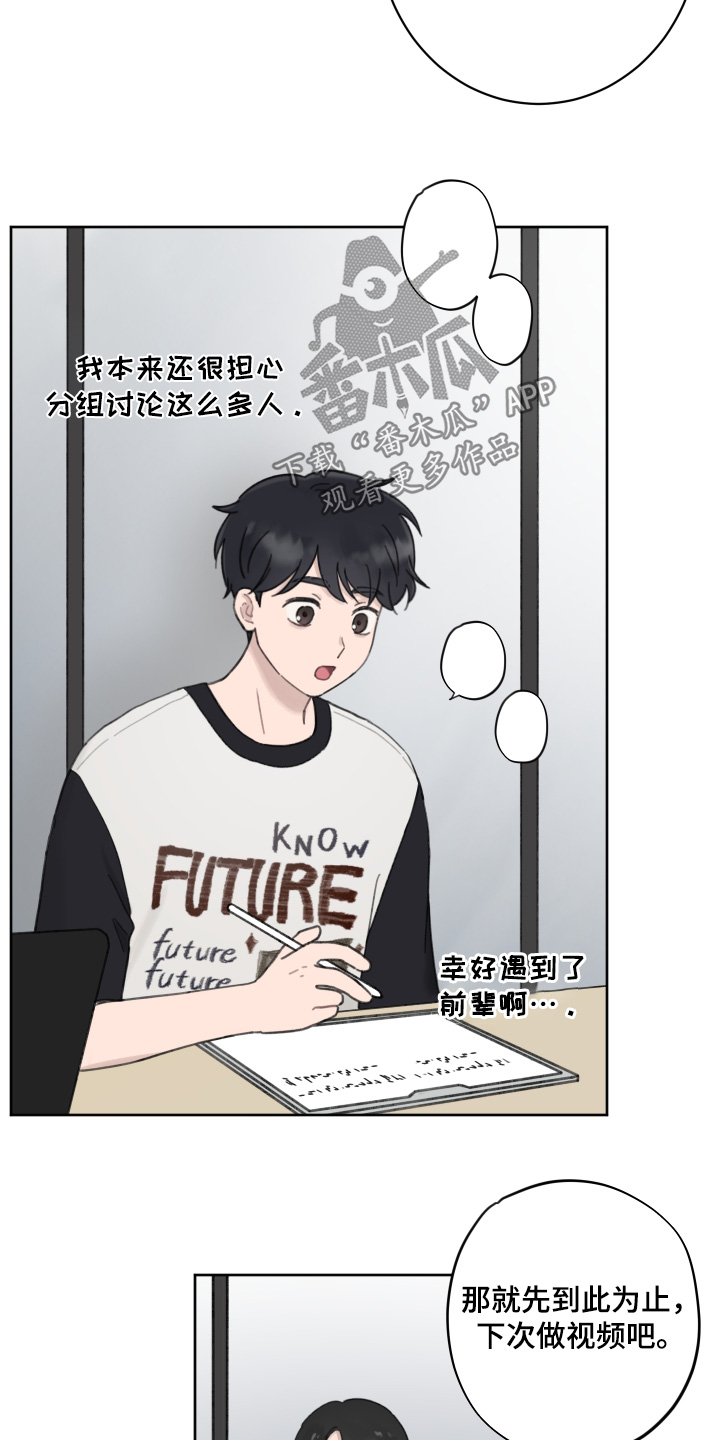 犯错的代价漫画,第17话2图