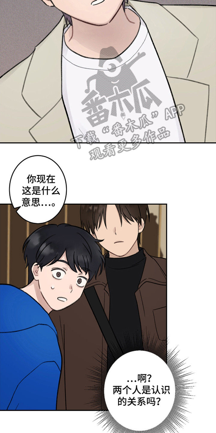 犯错的代价漫画,第1话2图