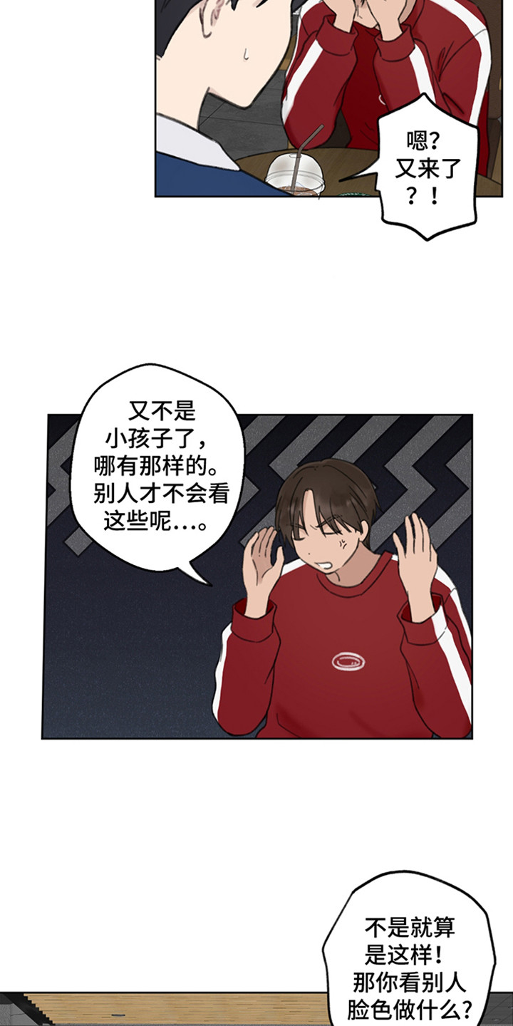 犯错的代价文案漫画,第12话2图