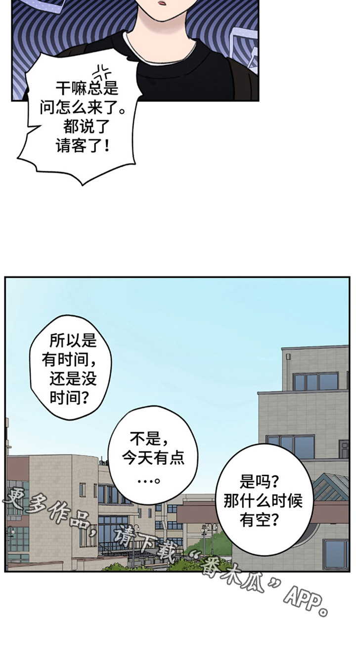 犯错的漫画,第8话2图