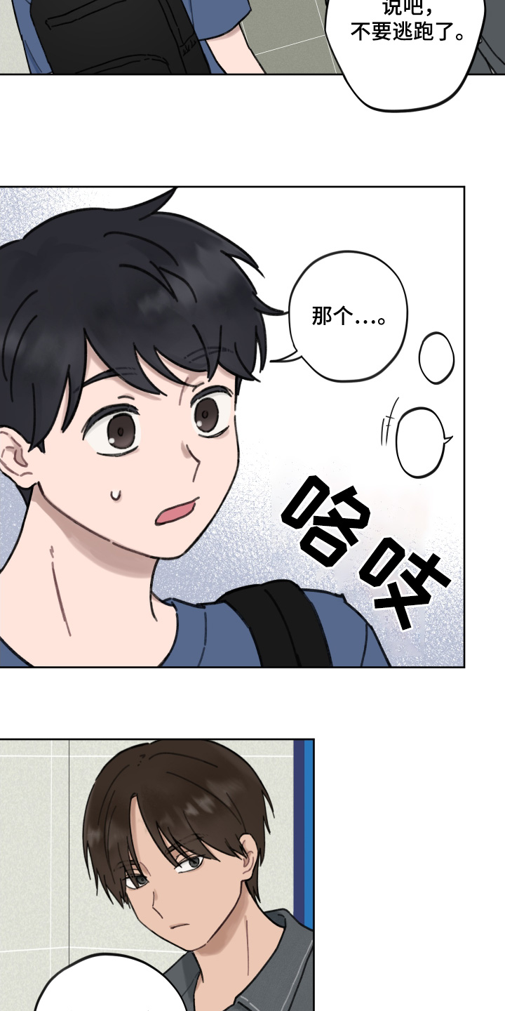 犯错的代价漫画,第22话1图