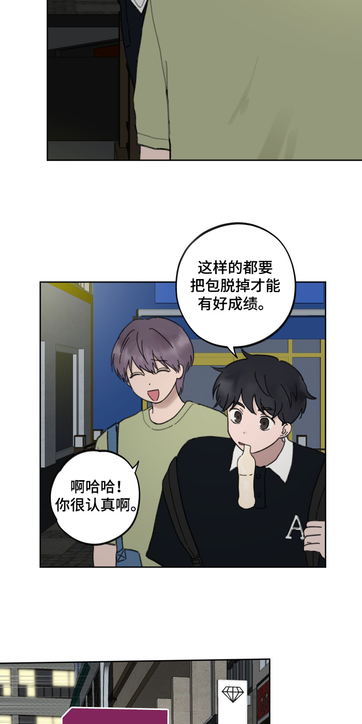 犯错的代价漫画,第24话2图