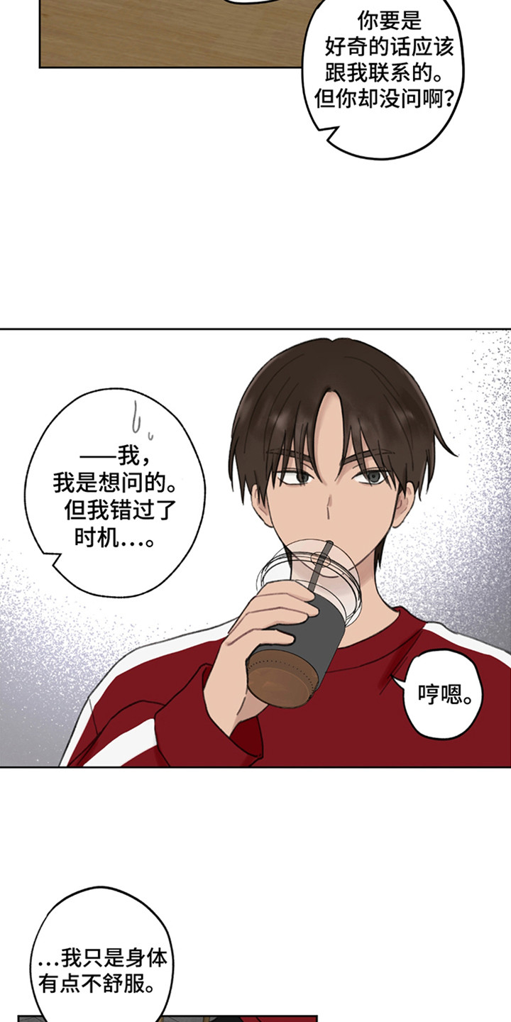 犯错的代价漫画,第11话2图