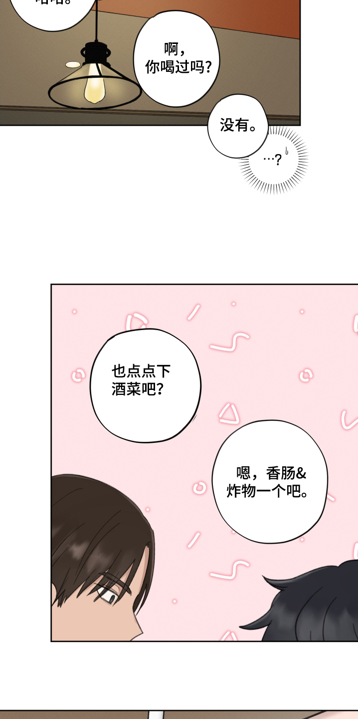 犯错的漫画,第16话2图