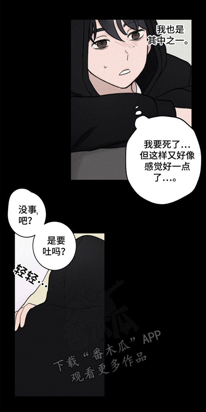 犯错的代价漫画,第6话2图