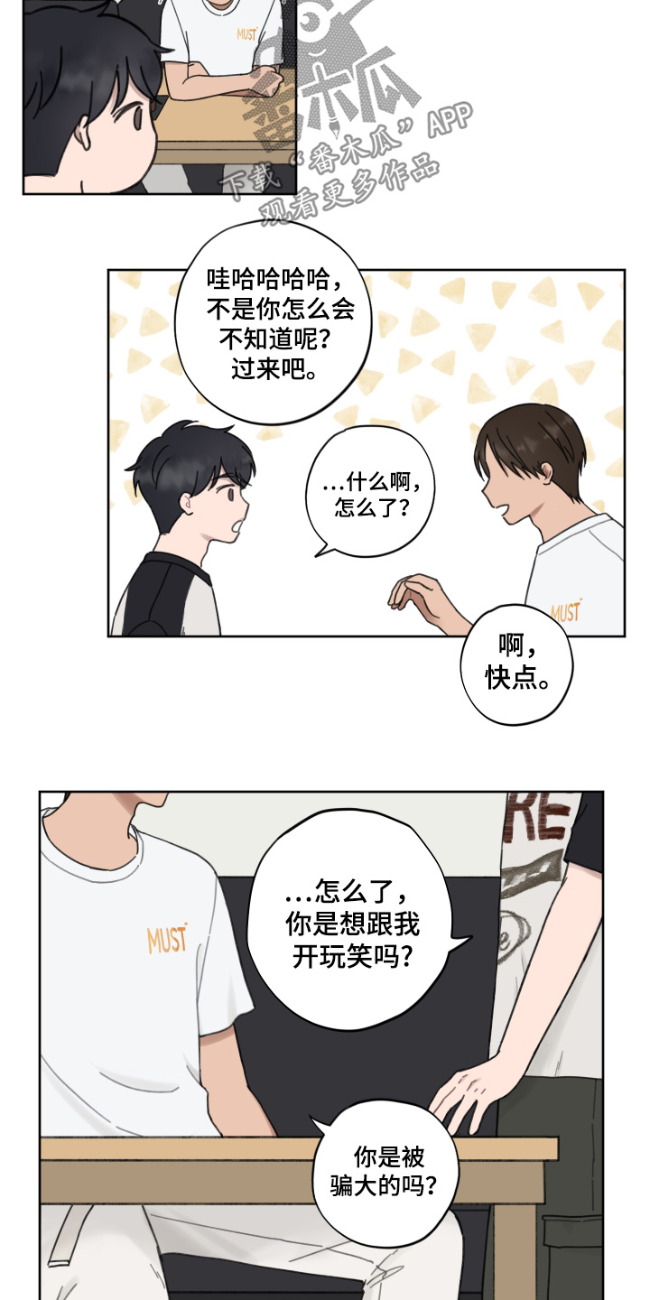 犯错的代价漫画,第18话2图