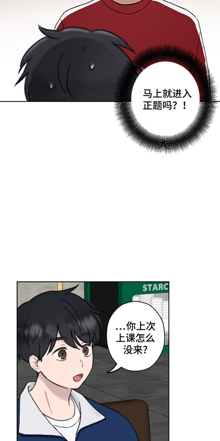 犯错的代价漫画,第11话2图