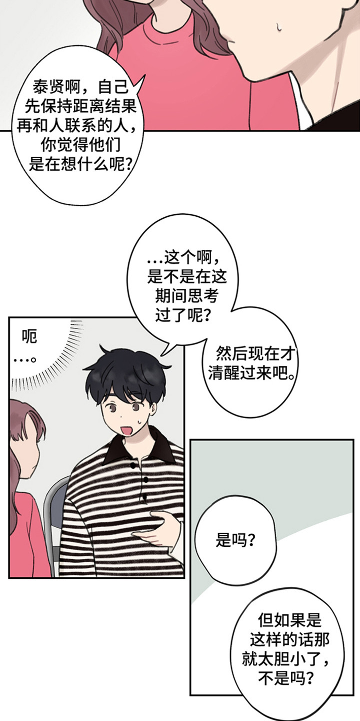 犯错的漫画,第9话1图