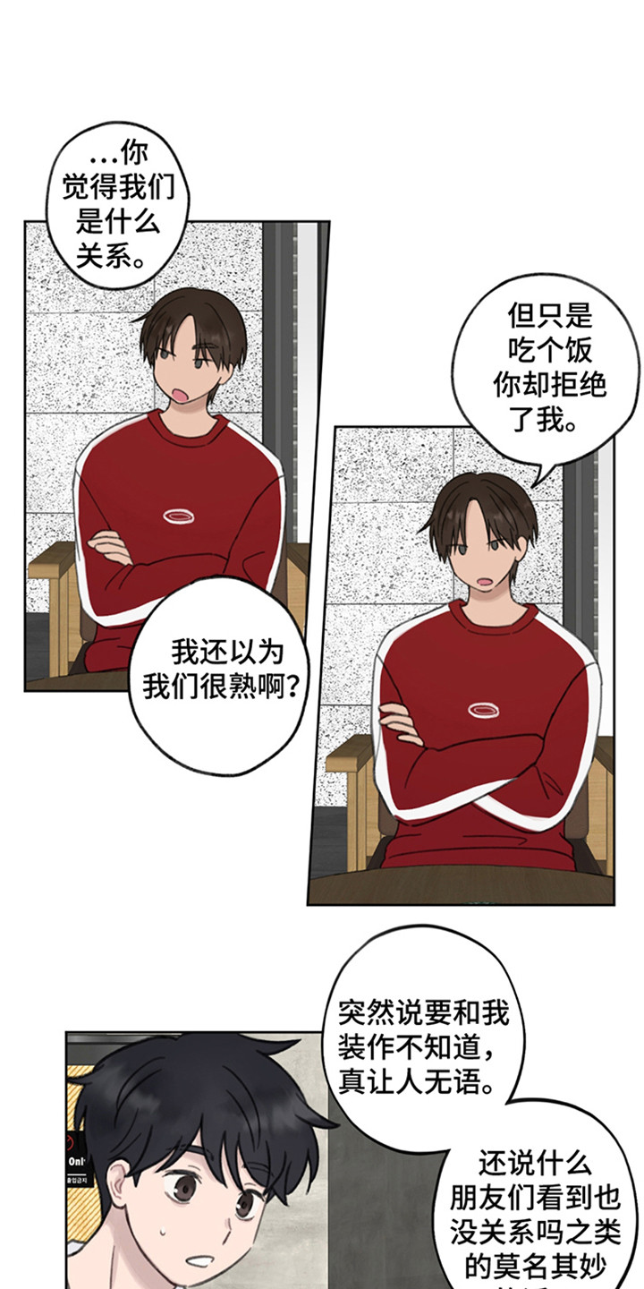 犯错的代价文案漫画,第12话1图