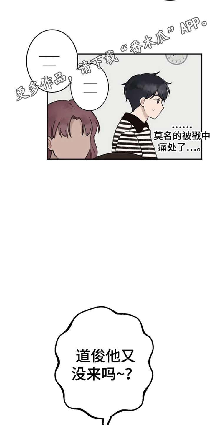 犯错的漫画,第9话2图