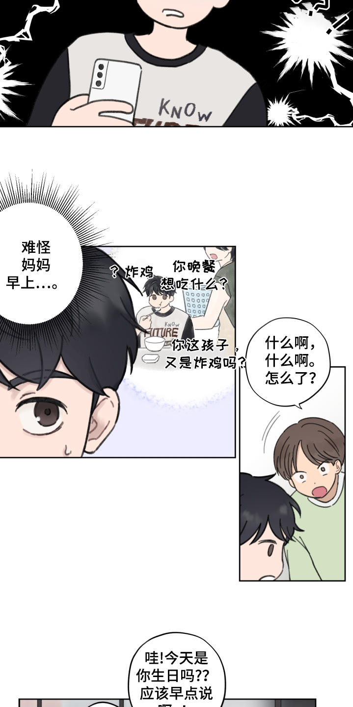 犯错的代价漫画,第17话1图