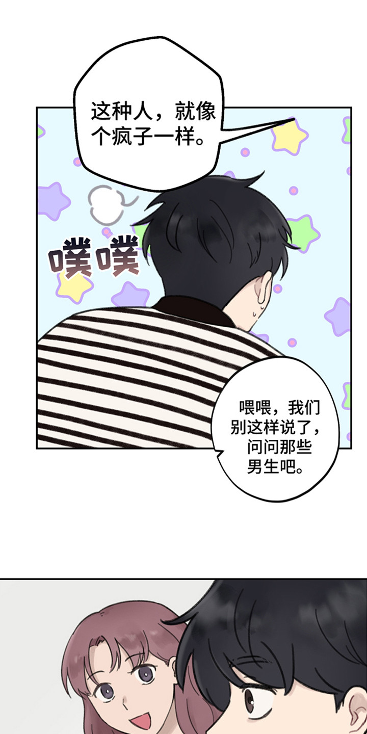 犯错的漫画,第9话2图