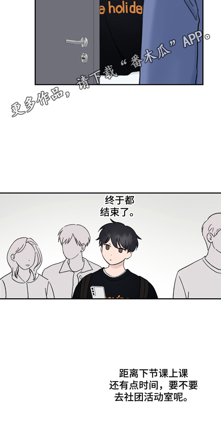 犯错的代价漫画,第7话1图