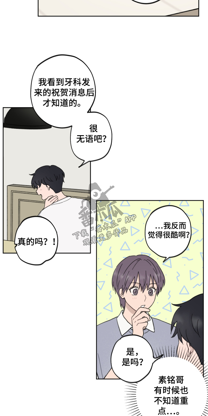 犯错的代价漫画,第19话1图