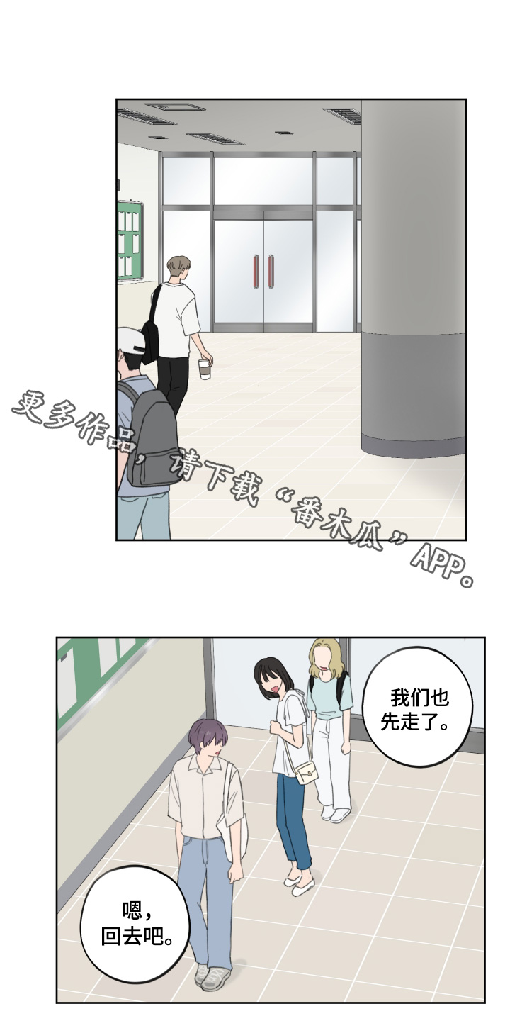 犯错的代价漫画,第19话1图