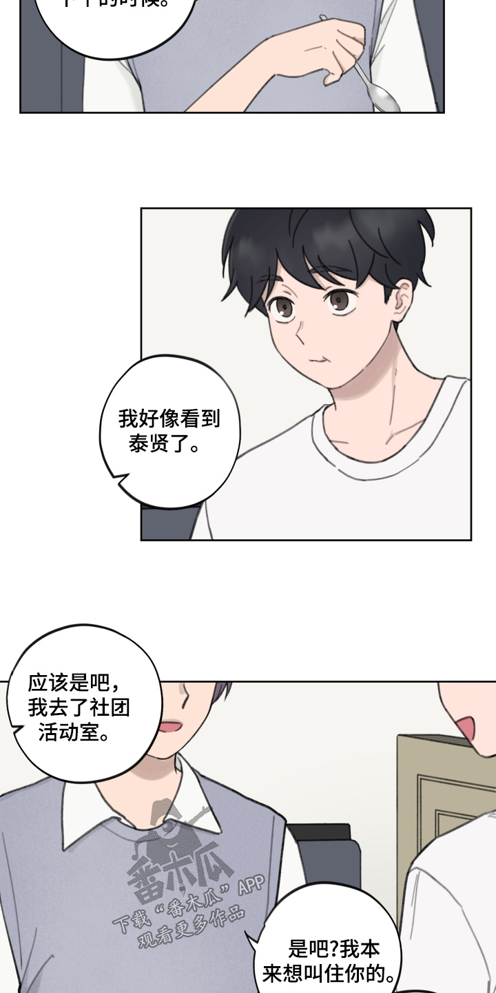 犯错的漫画,第19话2图