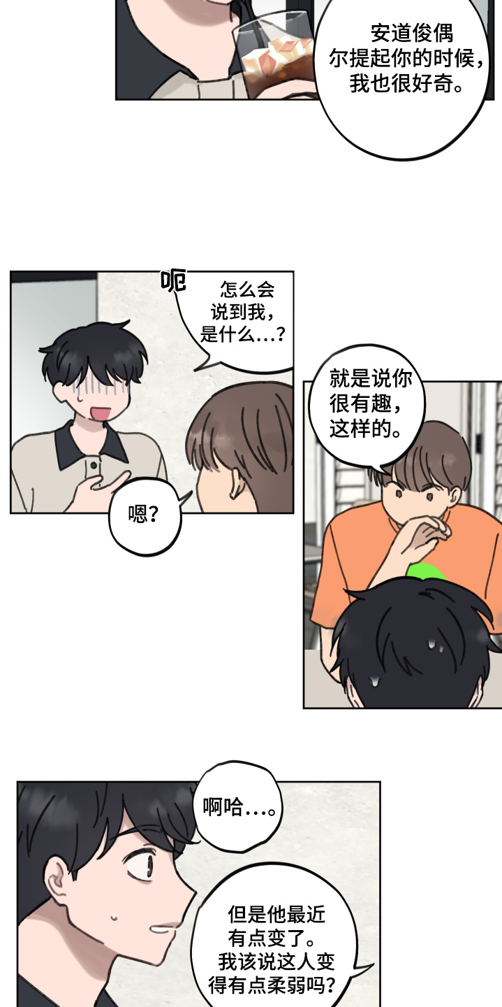 犯了错误要付出代价的成语漫画,第20话2图