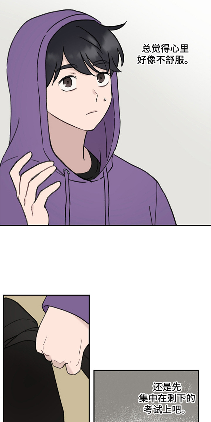 犯错的代价漫画,第7话1图