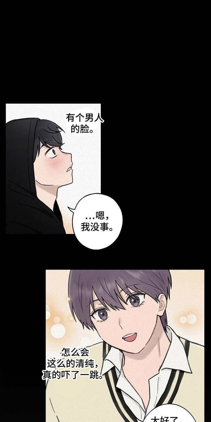 犯错的代价漫画,第6话1图