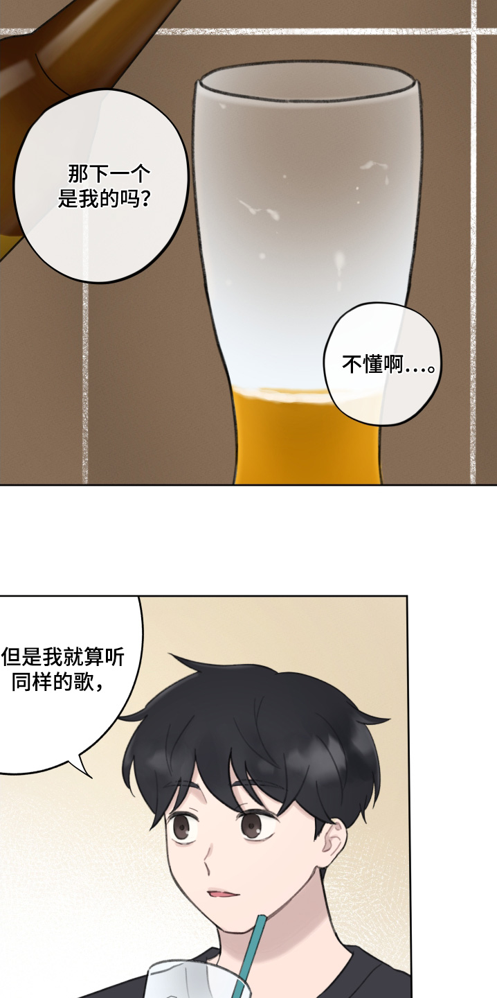 犯错的代价漫画,第16话1图