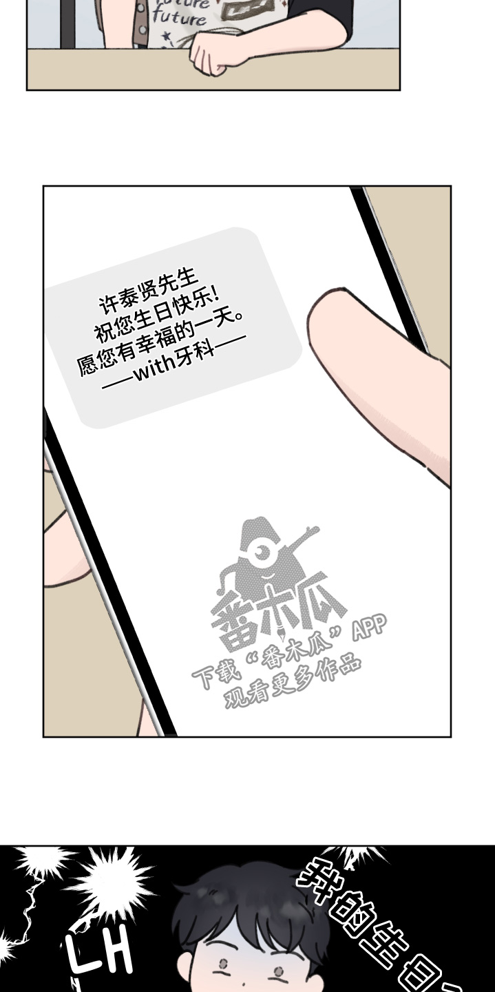 犯错的代价漫画,第17话2图
