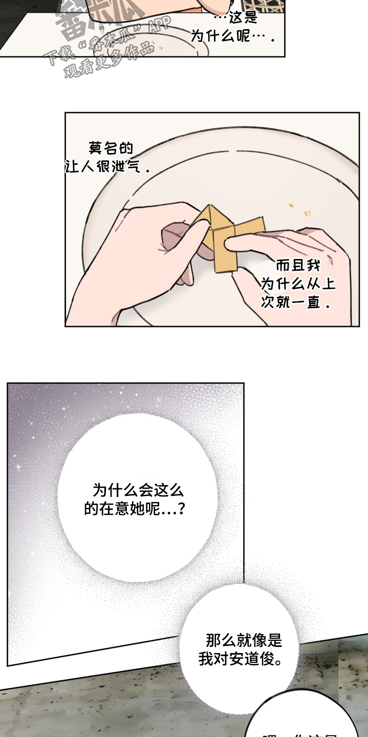 犯了错误要付出代价的成语漫画,第20话2图