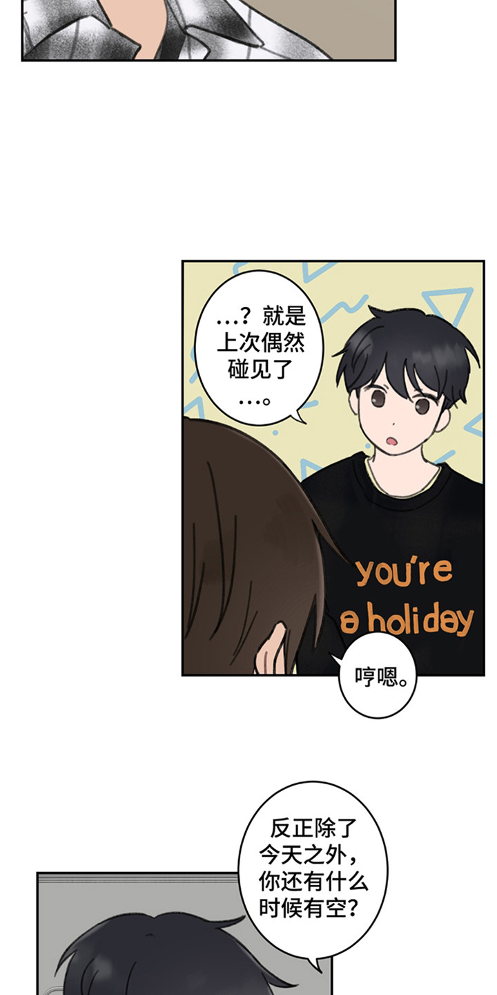 犯错的代价漫画,第8话1图