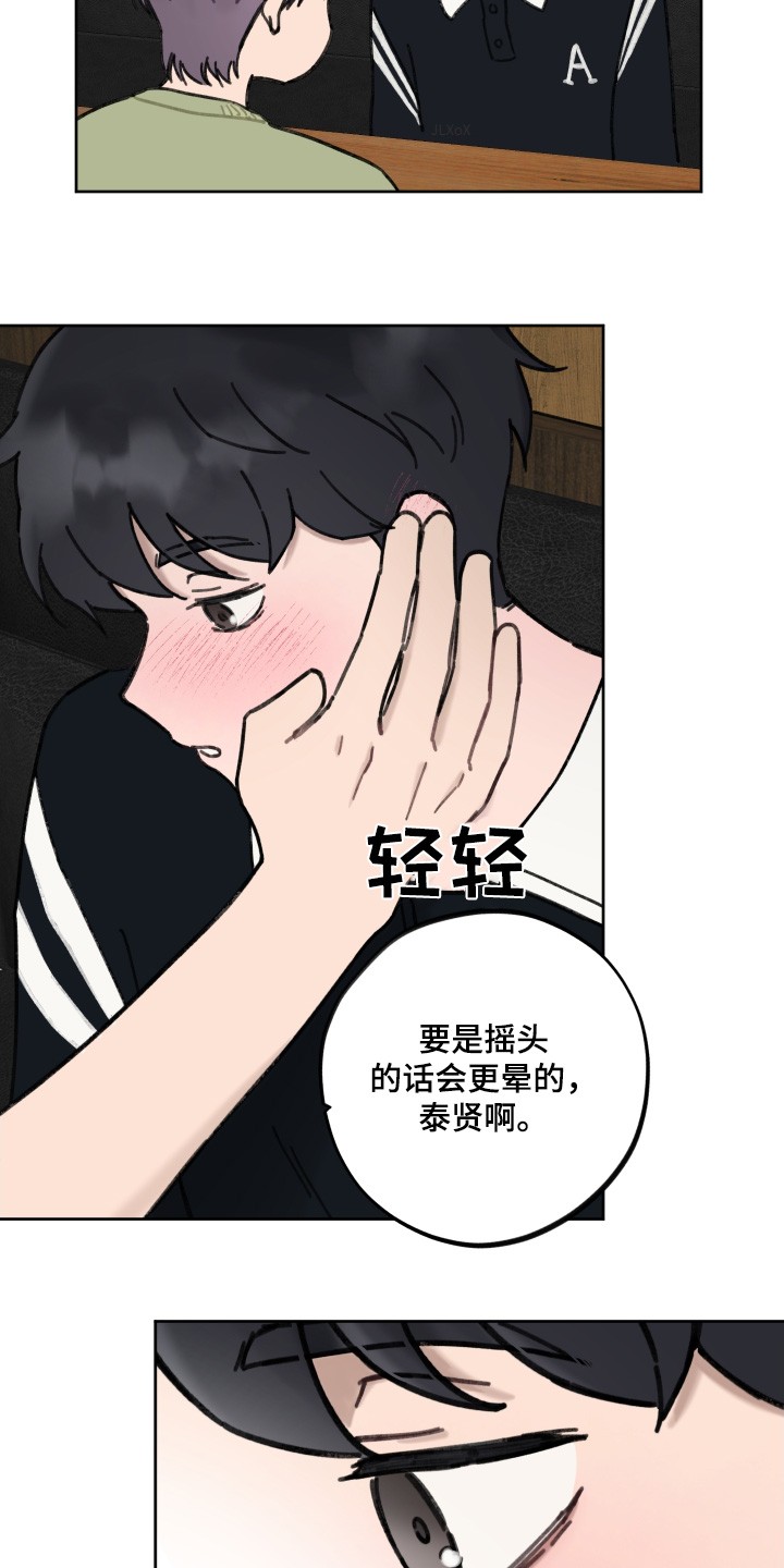 犯错的女教师漫画,第24话1图