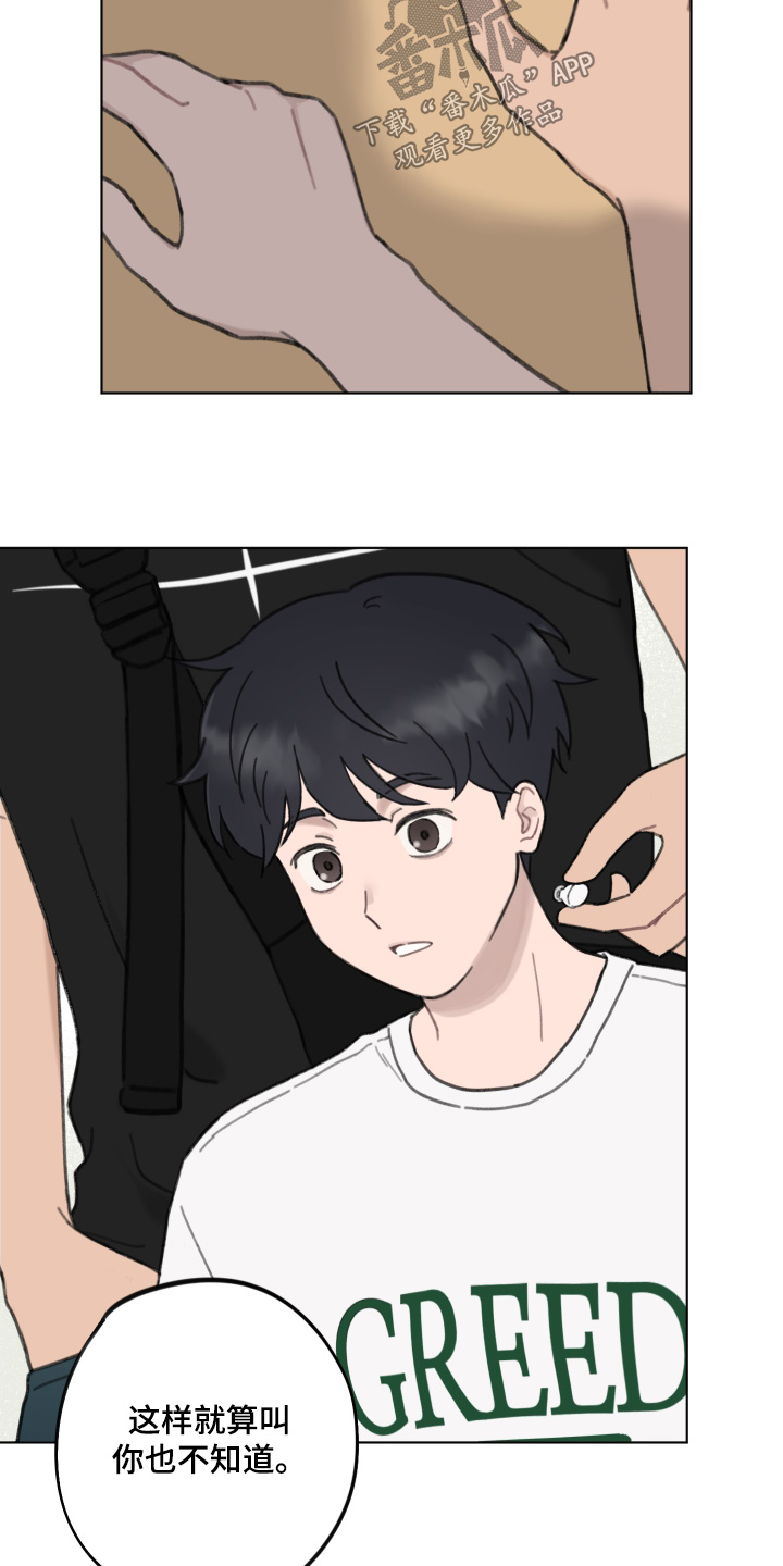 犯错的代价漫画,第19话2图