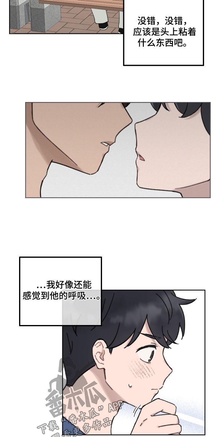 犯错的后果游戏视频漫画,第23话1图