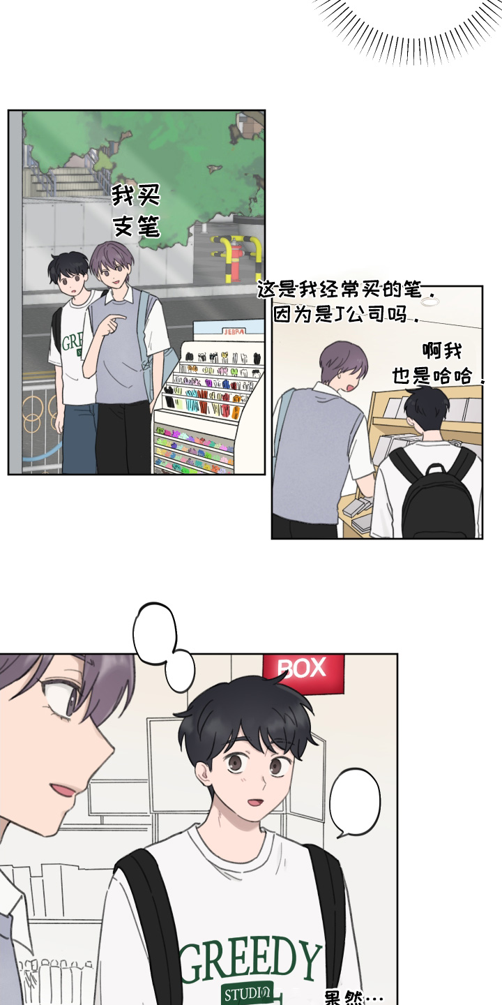 犯错的代价漫画,第19话2图