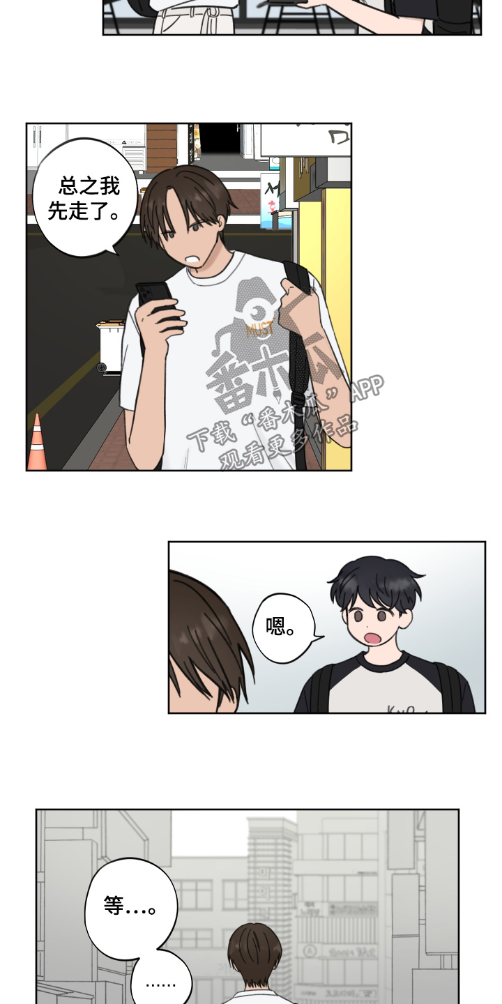 犯错的代价漫画,第18话1图