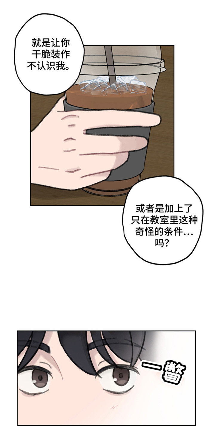 犯错的代价漫画,第11话2图