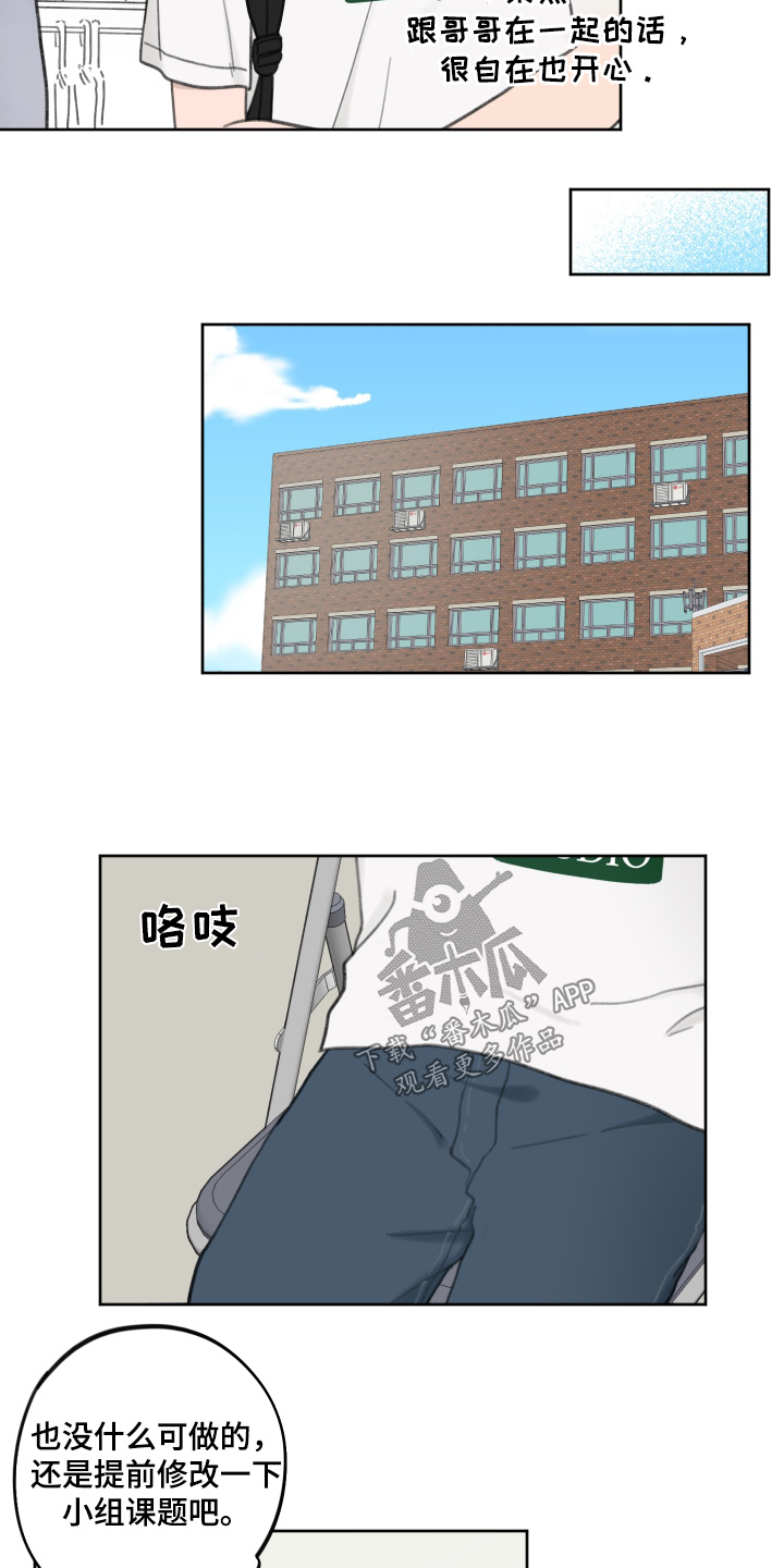 犯错的代价漫画,第19话1图