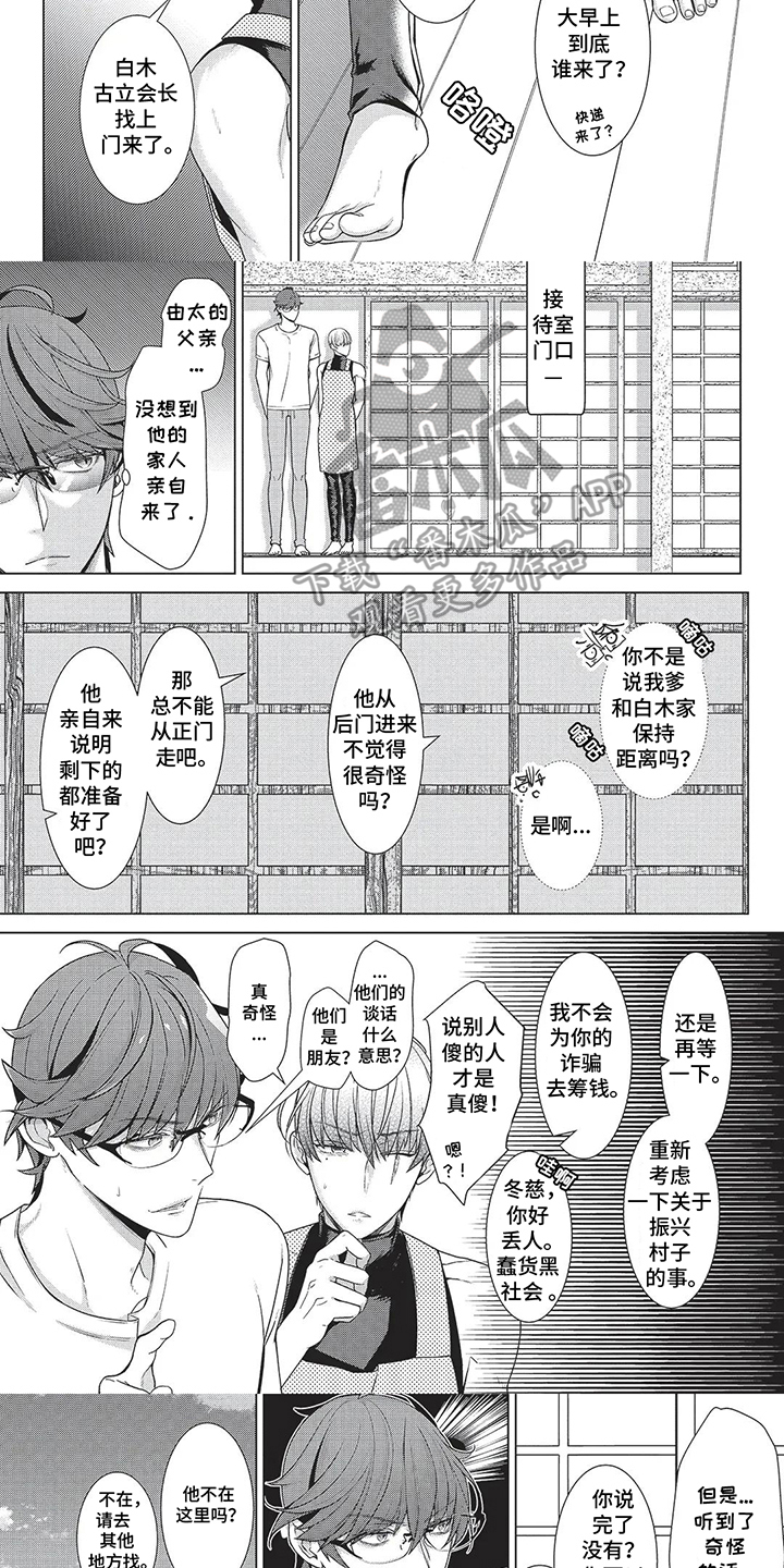 爱看同人志的神漫画,第7话1图