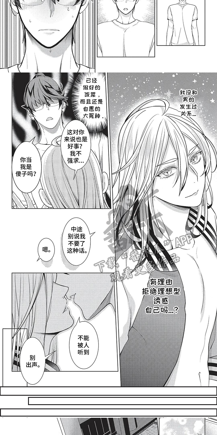 爱看同人志的神漫画,第6话1图