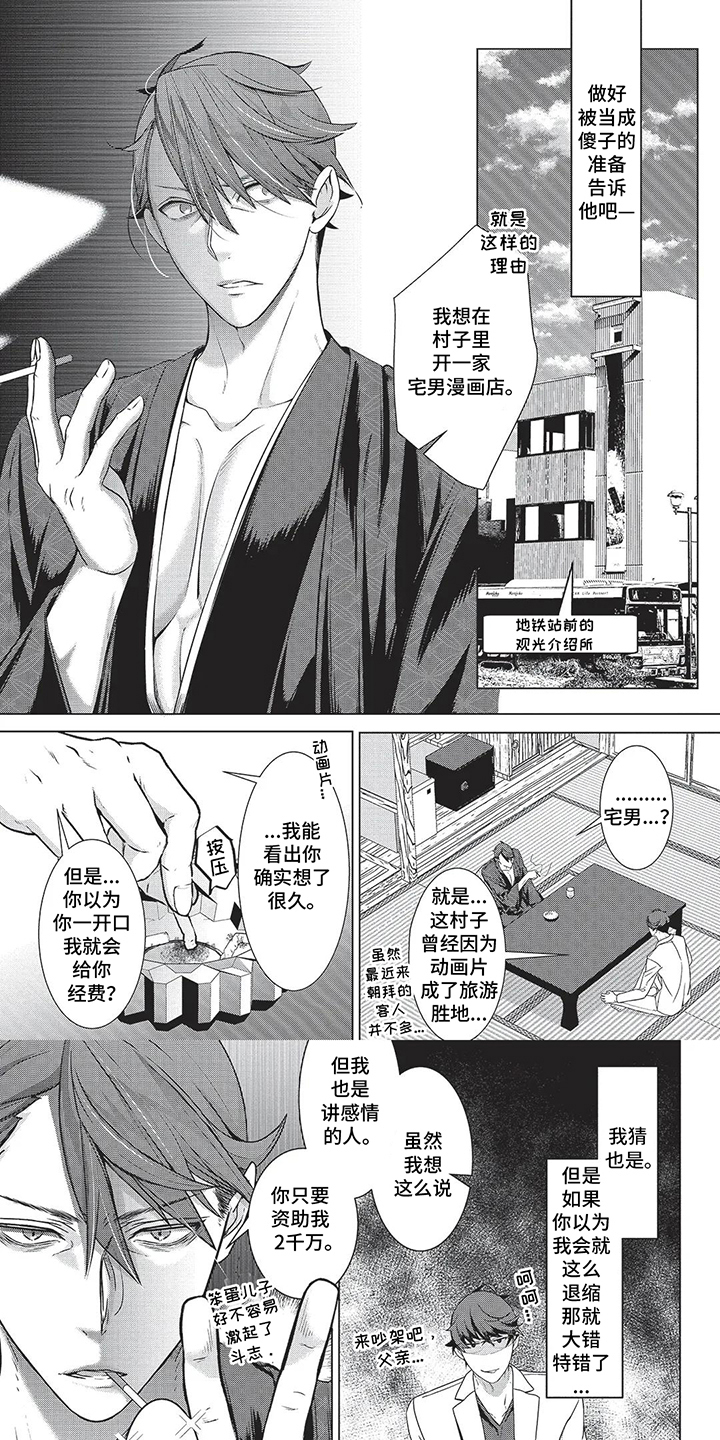 爱看同人志的神漫画,第11话1图